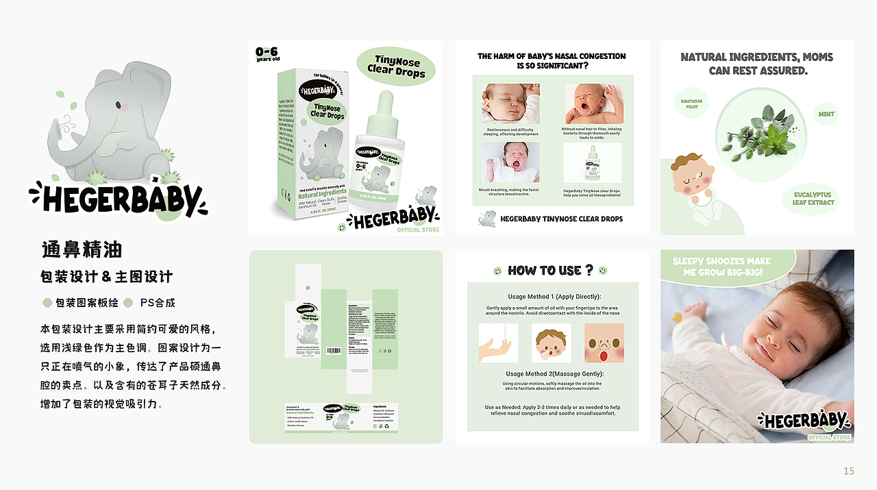 Hegerbaby 海外品牌包装设计 & 主图设计