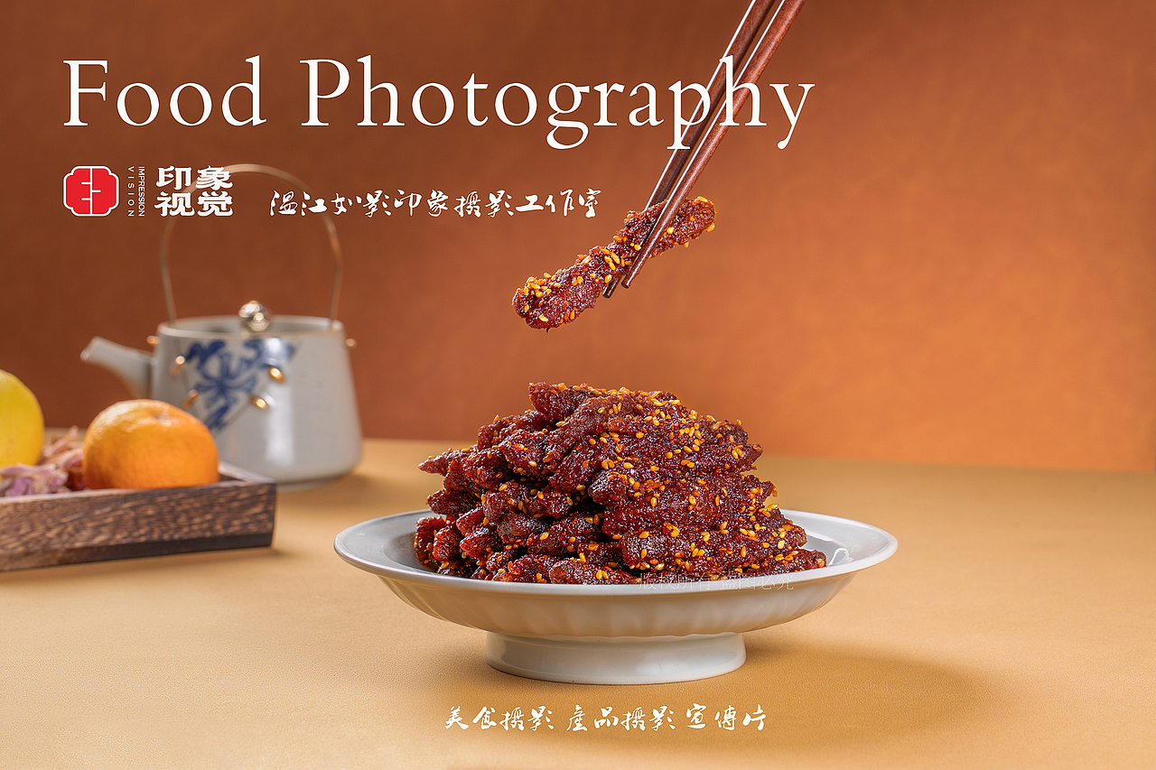 牛肉干拍摄（图ZMzcxMzcyMzgw） - 美食摄影 - 站酷设计师Z324700920原创素材 - 站酷ZCOOL