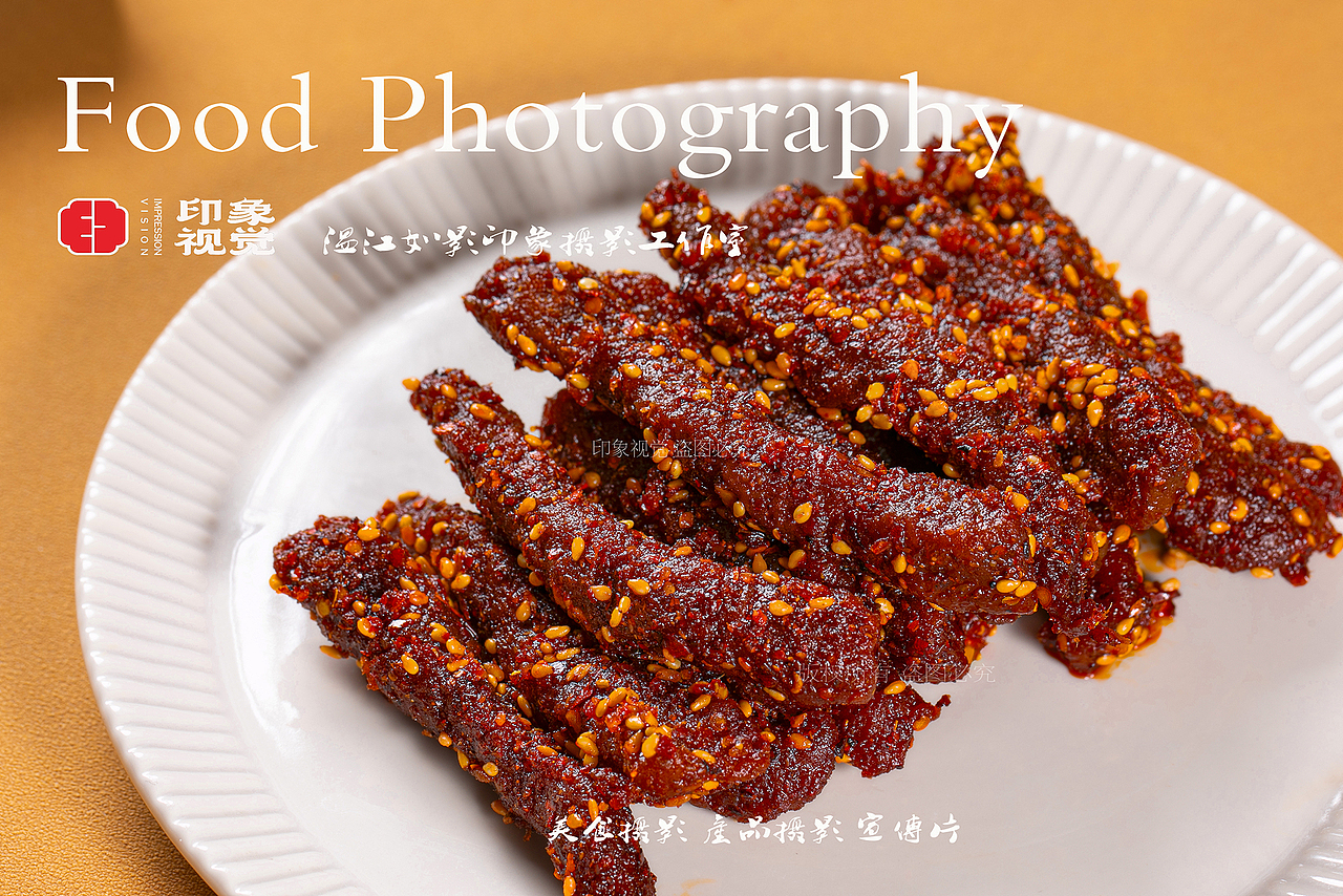 牛肉干拍摄（图ZMzcxMzcyMzg0） - 美食摄影 - 站酷设计师Z324700920原创素材 - 站酷ZCOOL