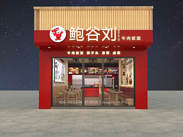 牛肉版面馆店设计
