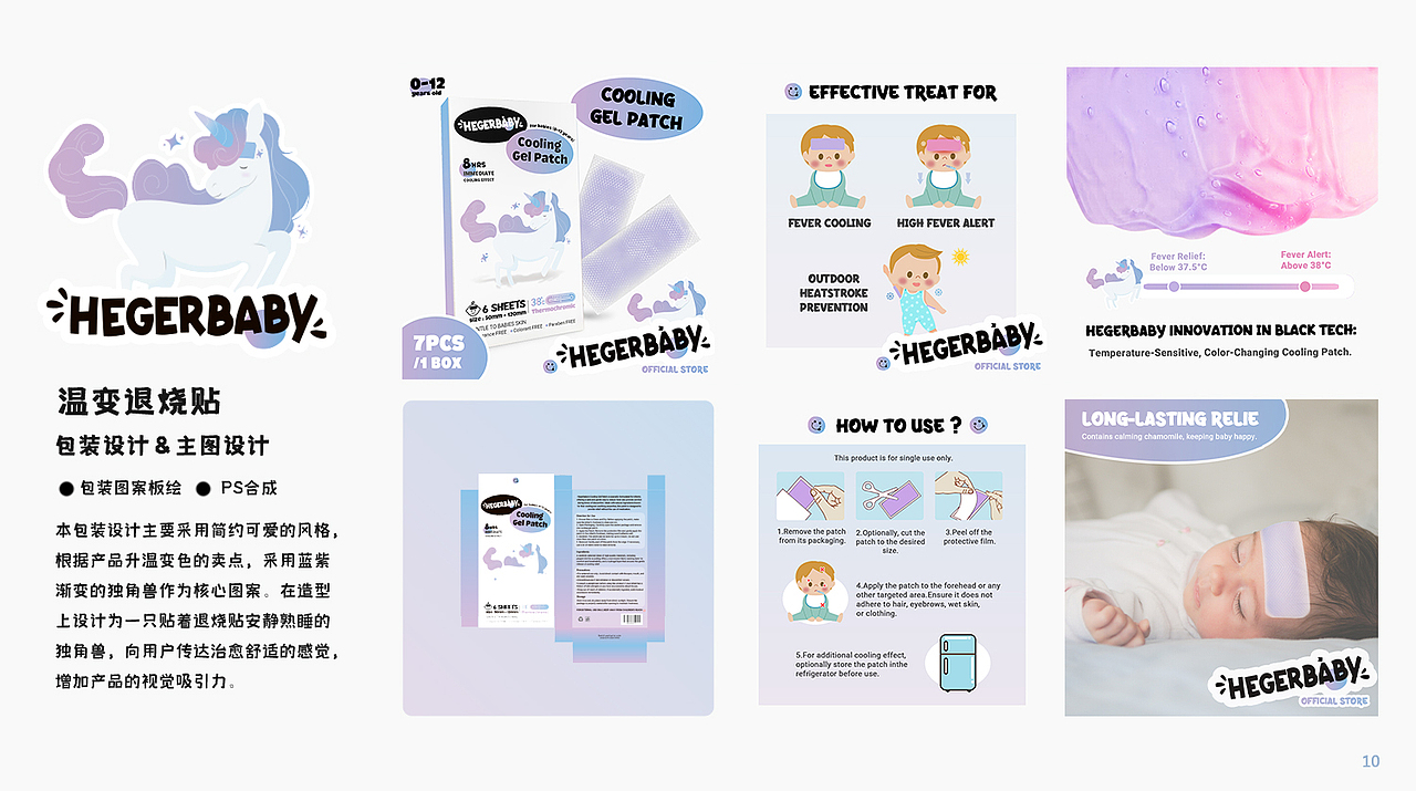 Hegerbaby 海外品牌包装设计 & 主图设计