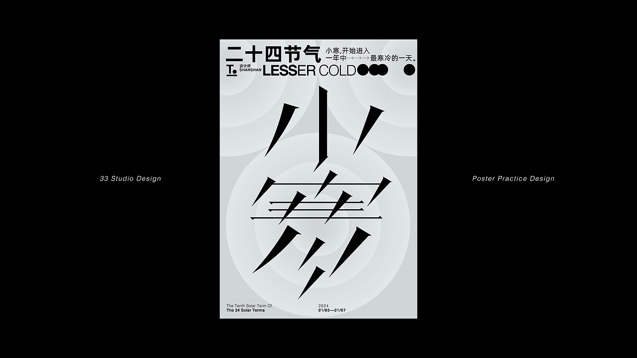 2024节假日二十四节气海报设计/排版字体设计（图ZMzcxMzczMjA4） - 海报 - 站酷设计师姗姗姗姗姗原创素材 - 站酷ZCOOL