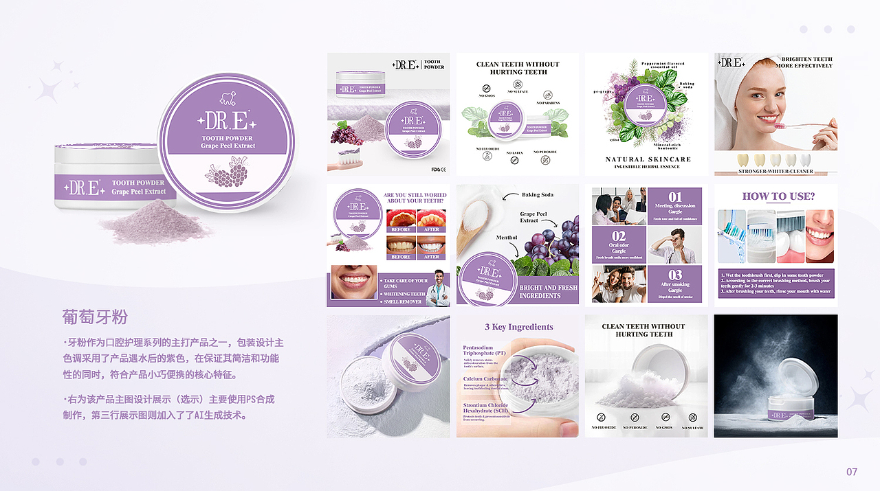 DR.E 东南亚品牌品牌包装设计&主图设计