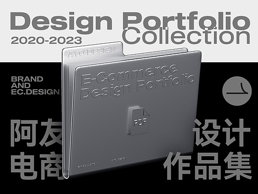2023电商设计作品集