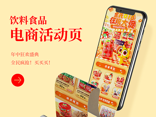 电商-618 活动首页