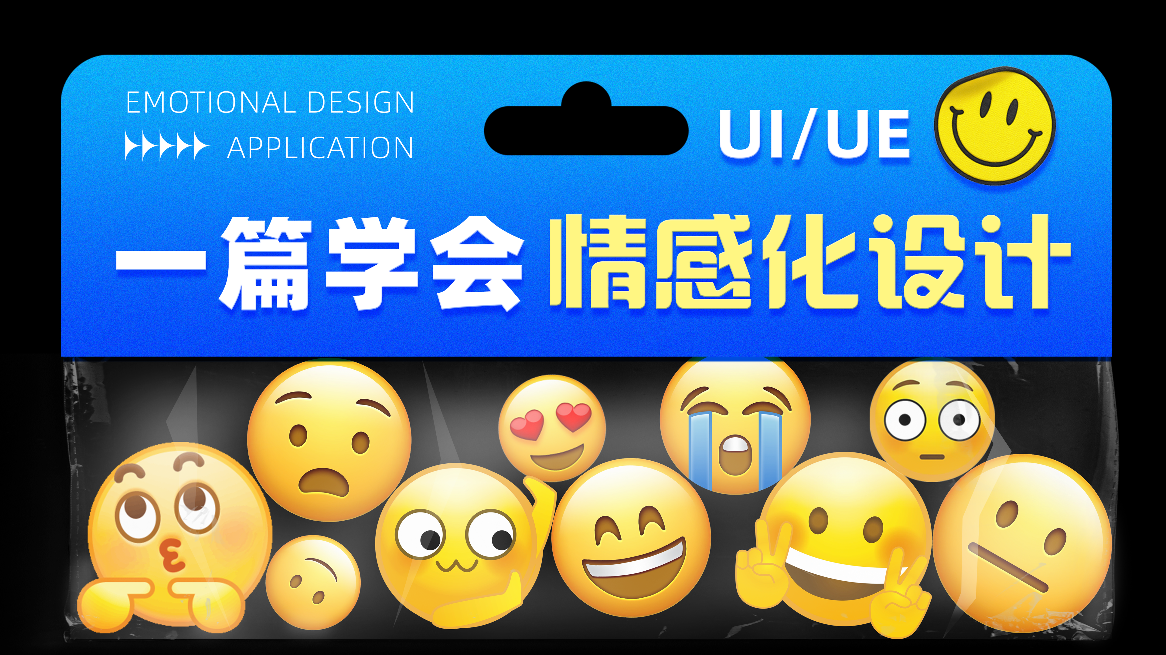 设计赋能：如何打造情感化设计？（图ZMTQ4MjEwMjA=） - 观点 - 站酷设计师赢赢酱原创素材 - 站酷ZCOOL