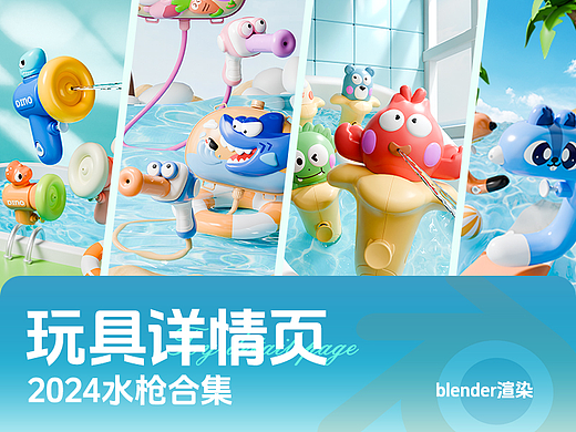 blender——玩具详情页渲染合集