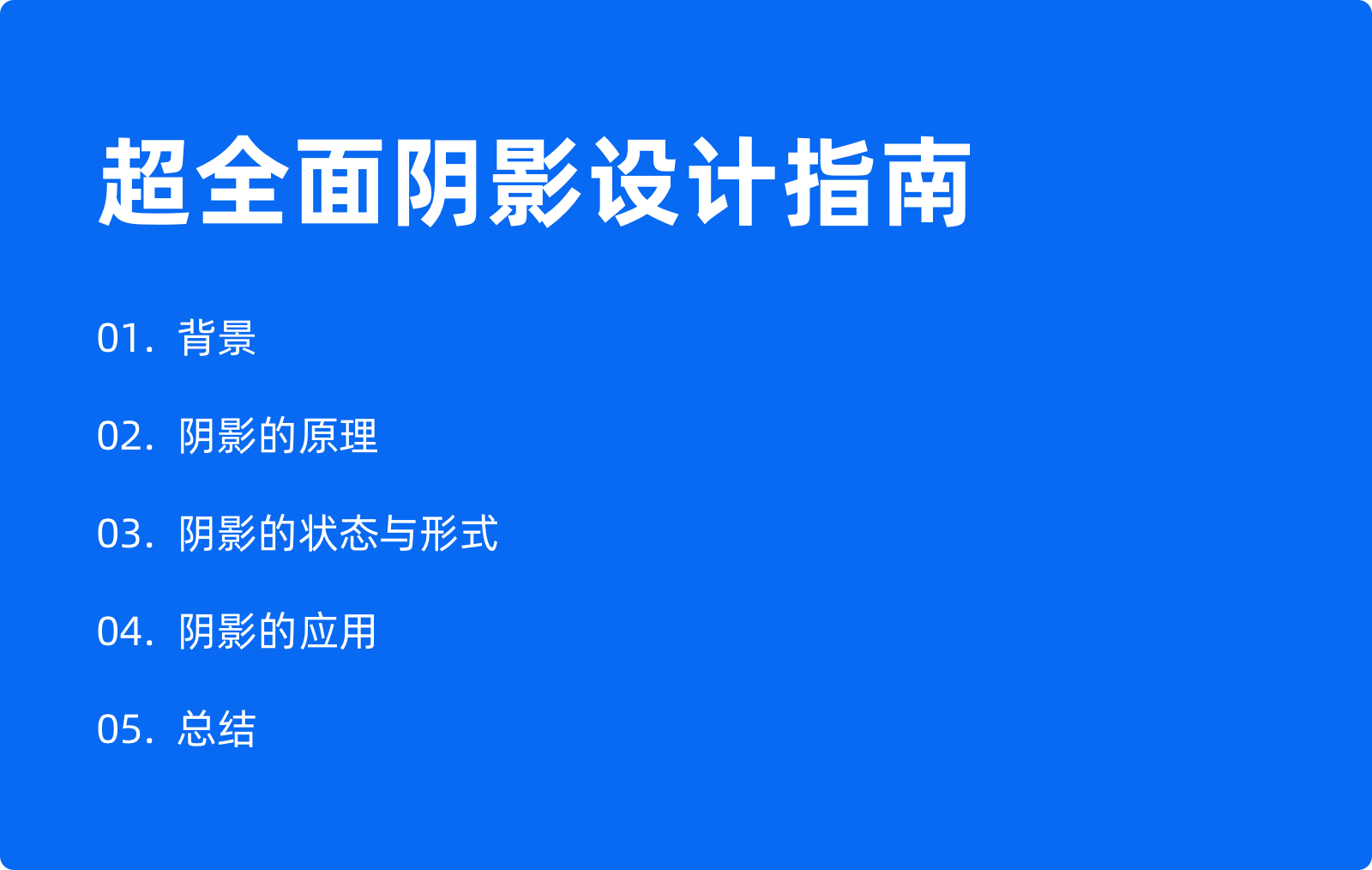 超全面阴影设计指南（图ZMTQ4MjExNzI=） - 教程 - 站酷设计师北有暖树原创素材 - 站酷ZCOOL