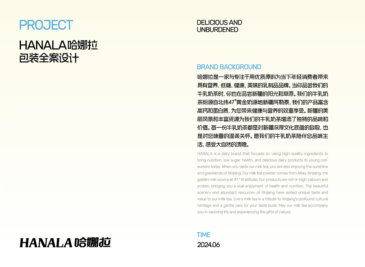 HANALA哈娜拉品牌包装全案 | LOGO/包装（图ZMzcxMzgwMzcy） - 包装 - 站酷设计师心引力创意塑造原创素材 - 站酷ZCOOL