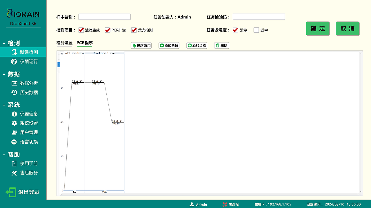 博瑞生物数字PCR操作软件 – S6 new触控版