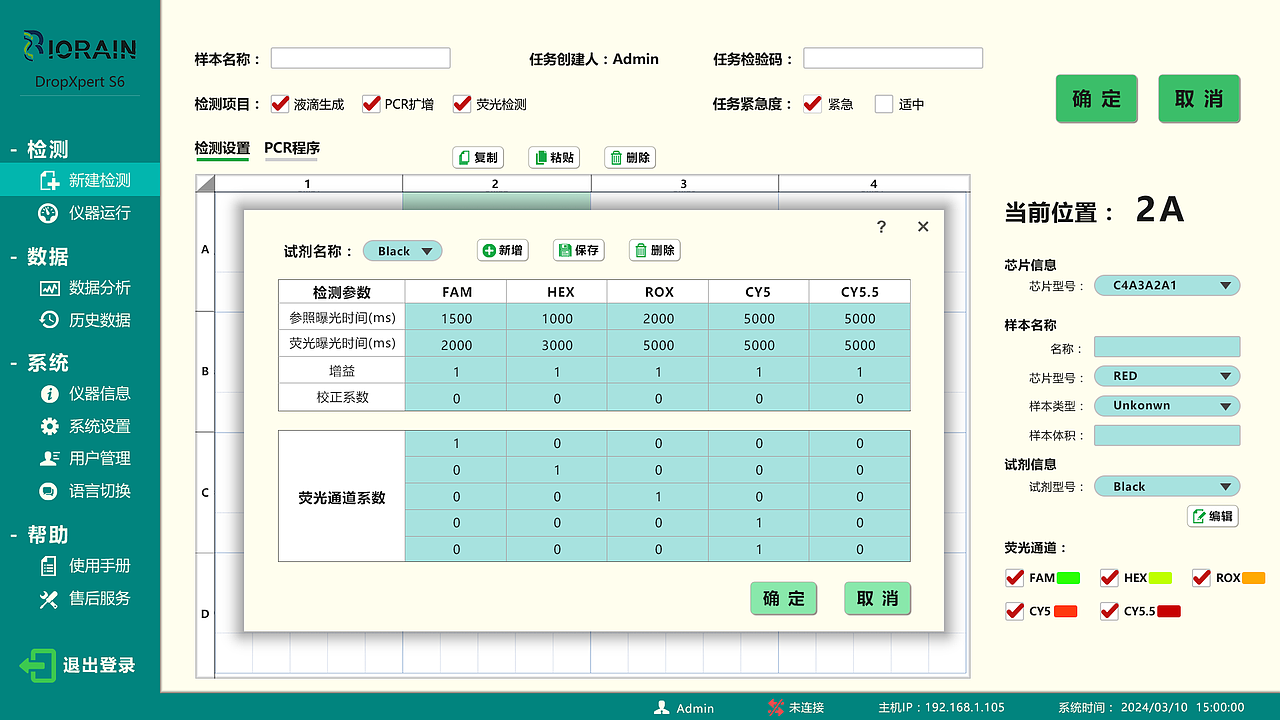 博瑞生物数字PCR操作软件 – S6 new触控版