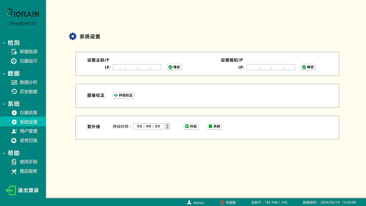 博瑞生物数字PCR操作软件 – S6 new触控版