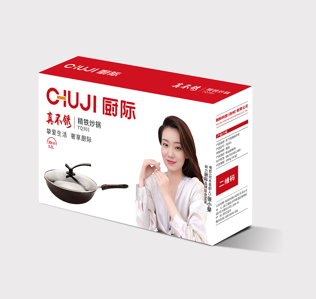 厨际炒锅外包装设计效果图