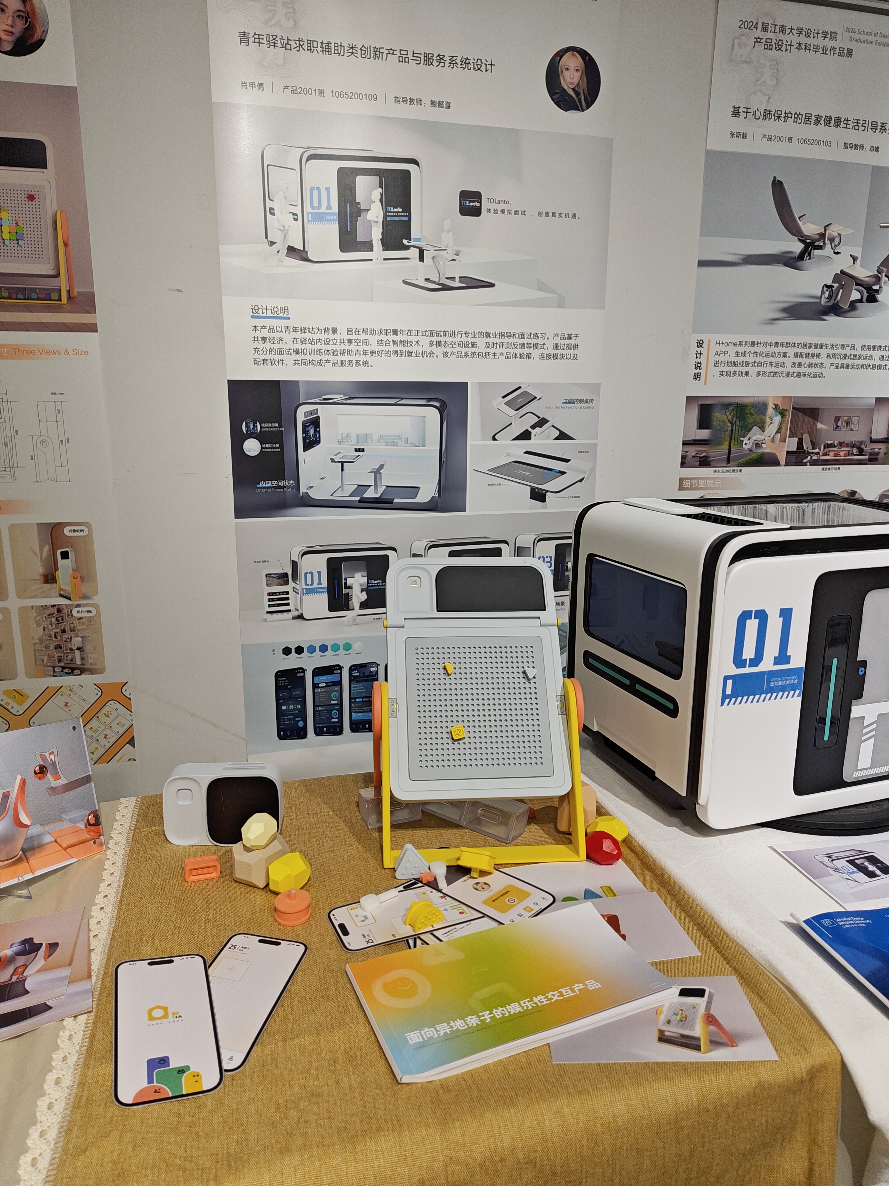 2024江南大学设计学院毕设展之产品设计（图ZMTQ4MjE0MjA=） - 资讯 - 站酷设计师玖八壹原创素材 - 站酷ZCOOL