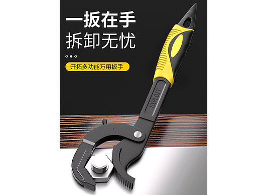 活口扳手