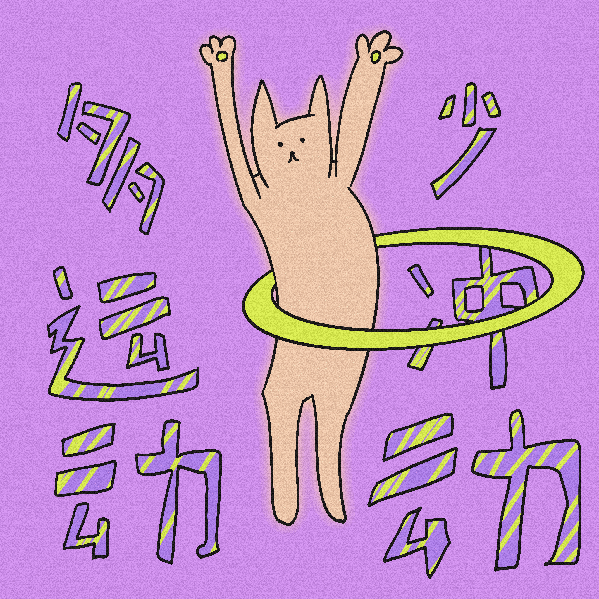 给我家猫画了100个表情包（图ZMzcxMzg4Njg0） - 艺术插画 - 站酷设计师马腻斯原创素材 - 站酷ZCOOL