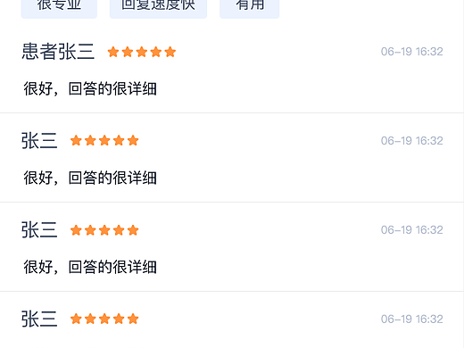 医生详情页