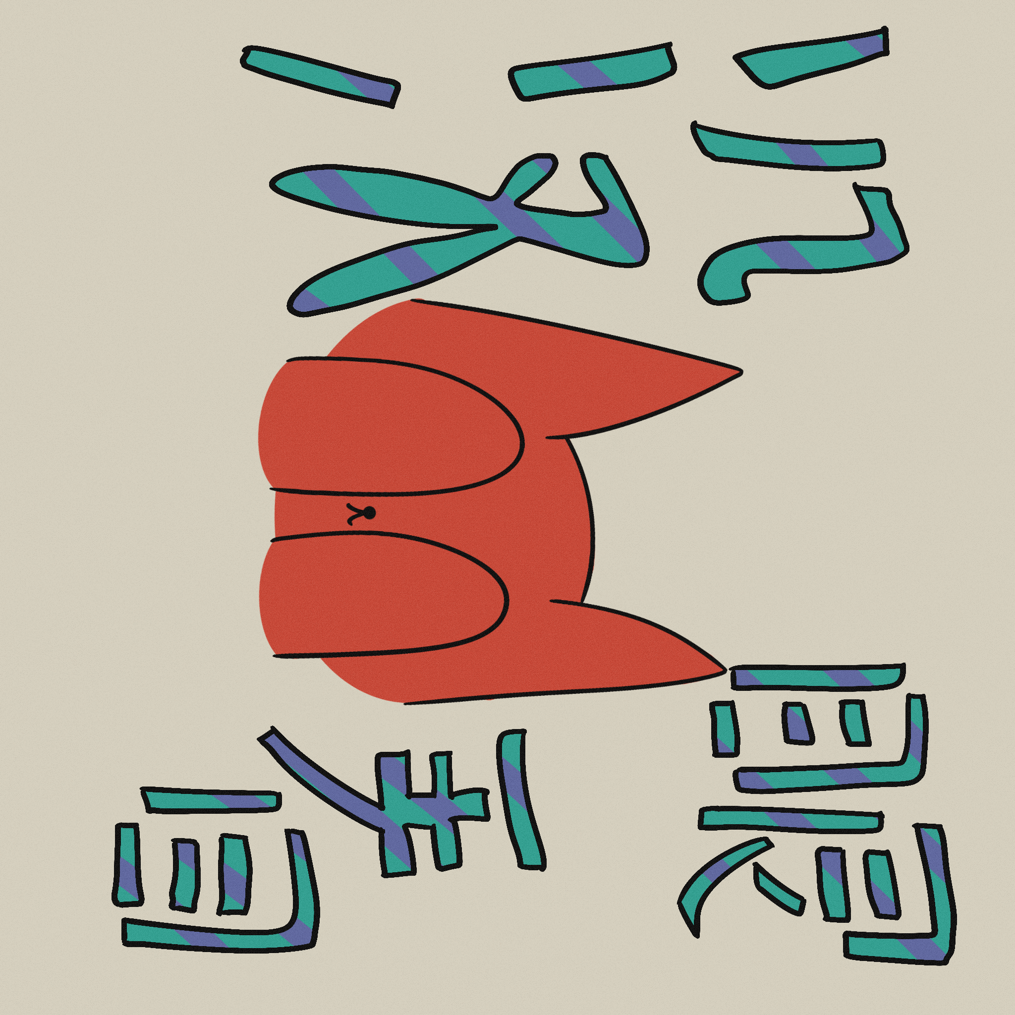 给我家猫画了100个表情包（图ZMzcxMzg4ODA0） - 艺术插画 - 站酷设计师马腻斯原创素材 - 站酷ZCOOL