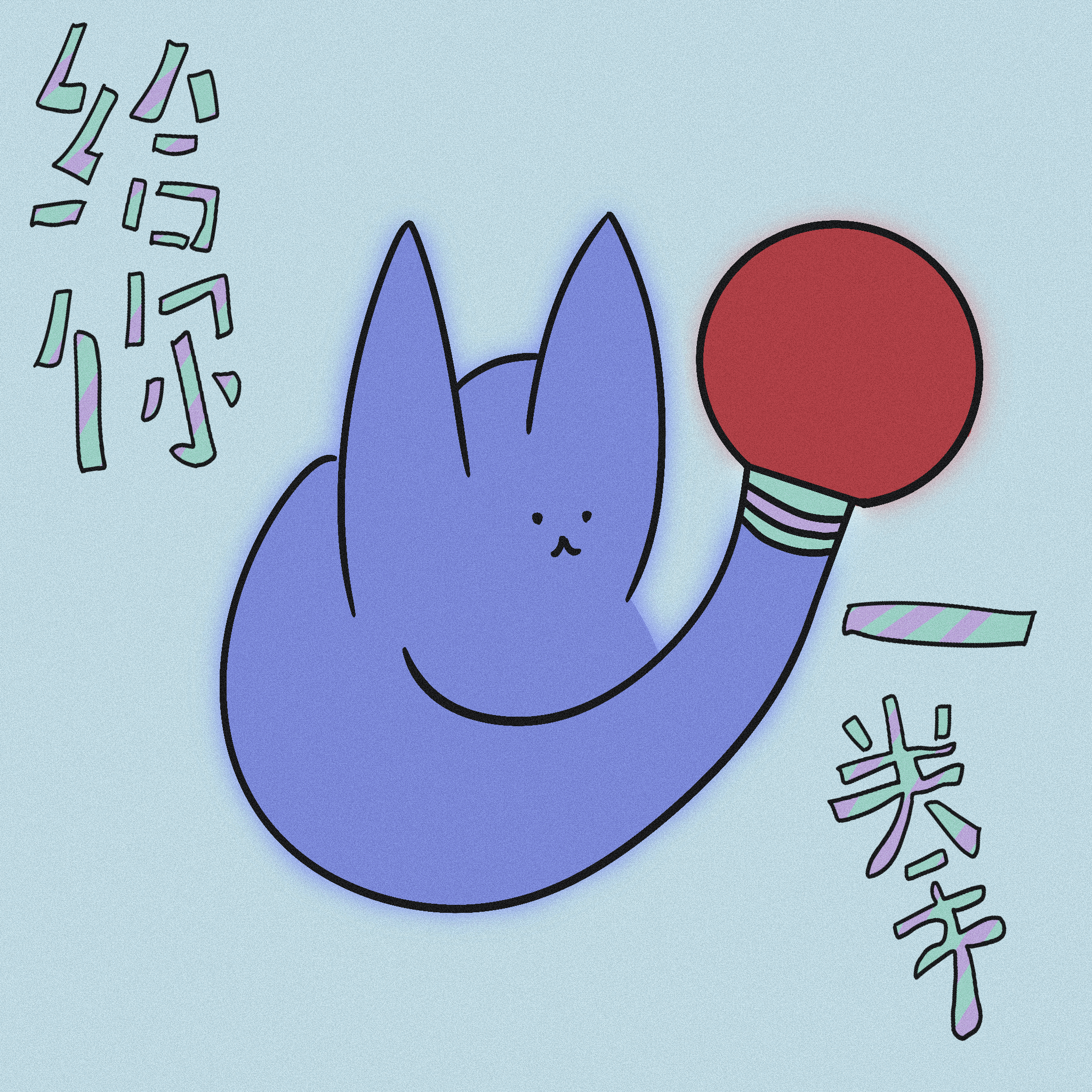 给我家猫画了100个表情包（图ZMzcxMzg5MTMy） - 艺术插画 - 站酷设计师马腻斯原创素材 - 站酷ZCOOL