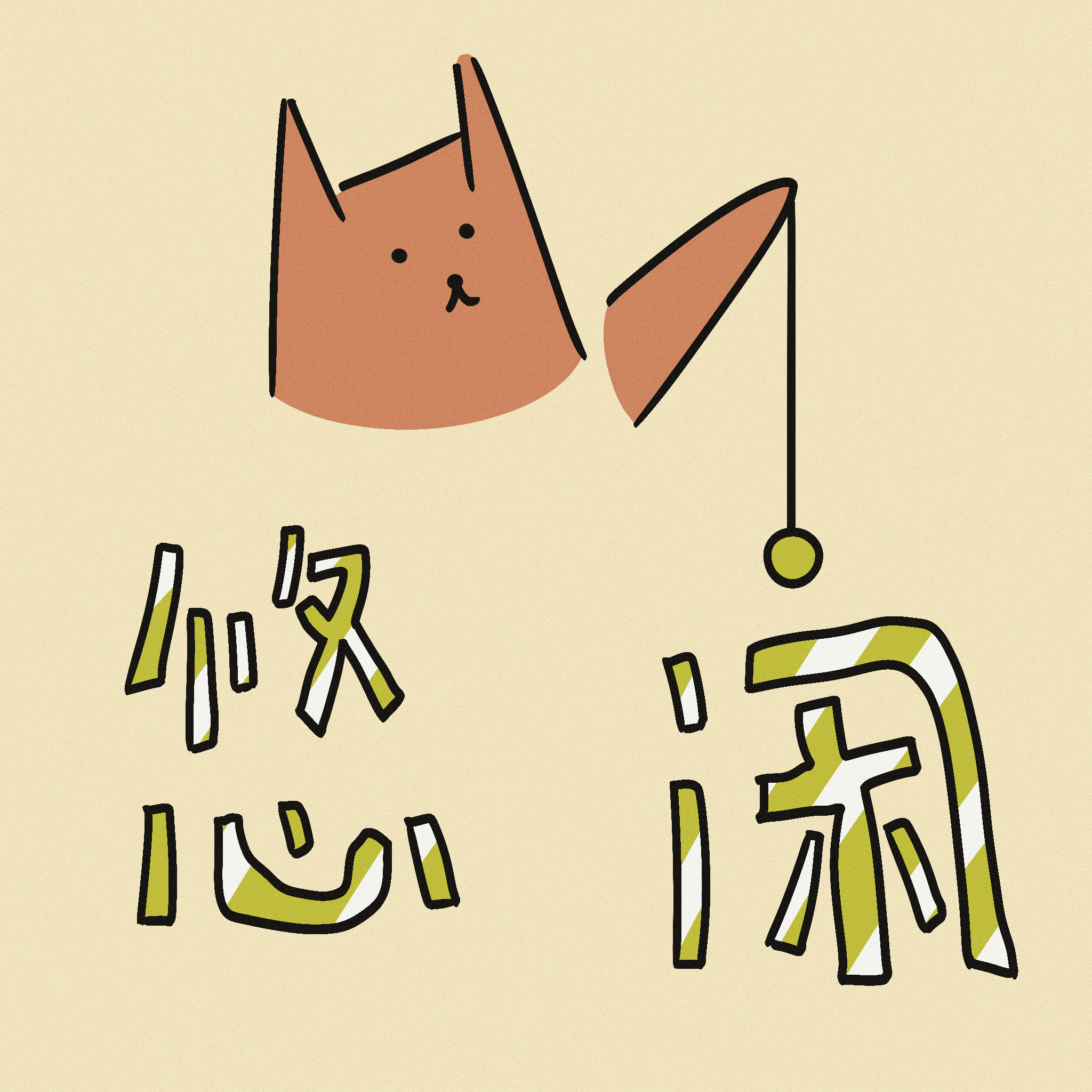 给我家猫画了100个表情包（图ZMzcxMzg5MjIw） - 艺术插画 - 站酷设计师马腻斯原创素材 - 站酷ZCOOL