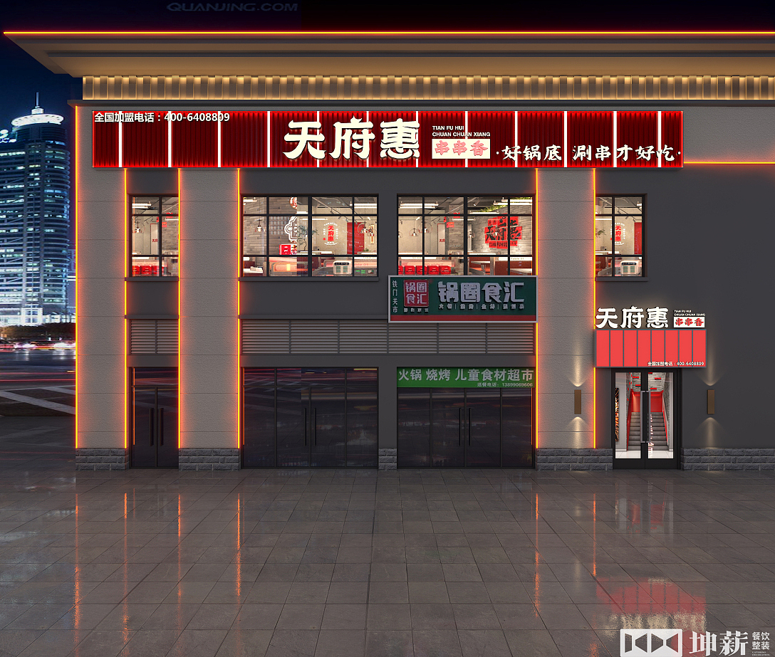 天府惠串串香博古其镇店 · 坤薪整装