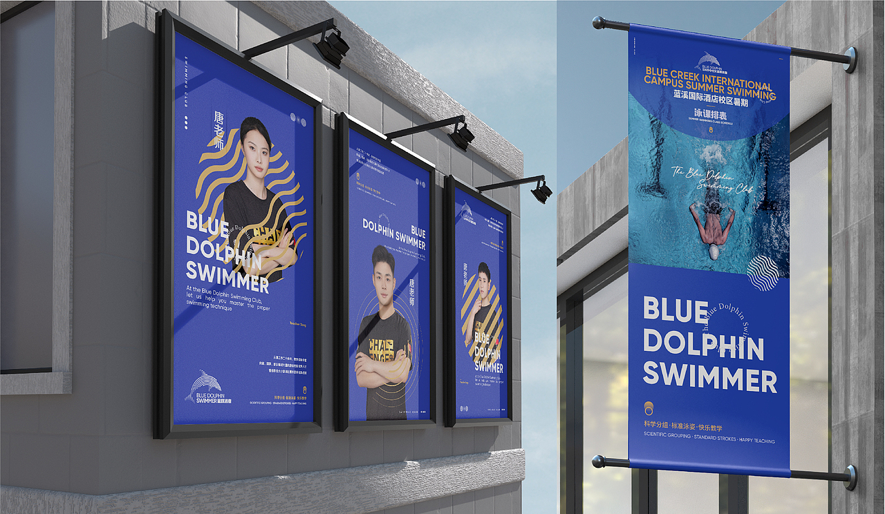 蓝豚泳者品牌设计