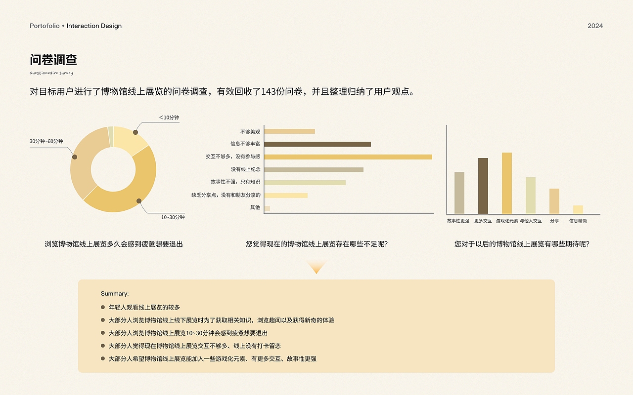 五彩八桂——游戏化线上展览设计