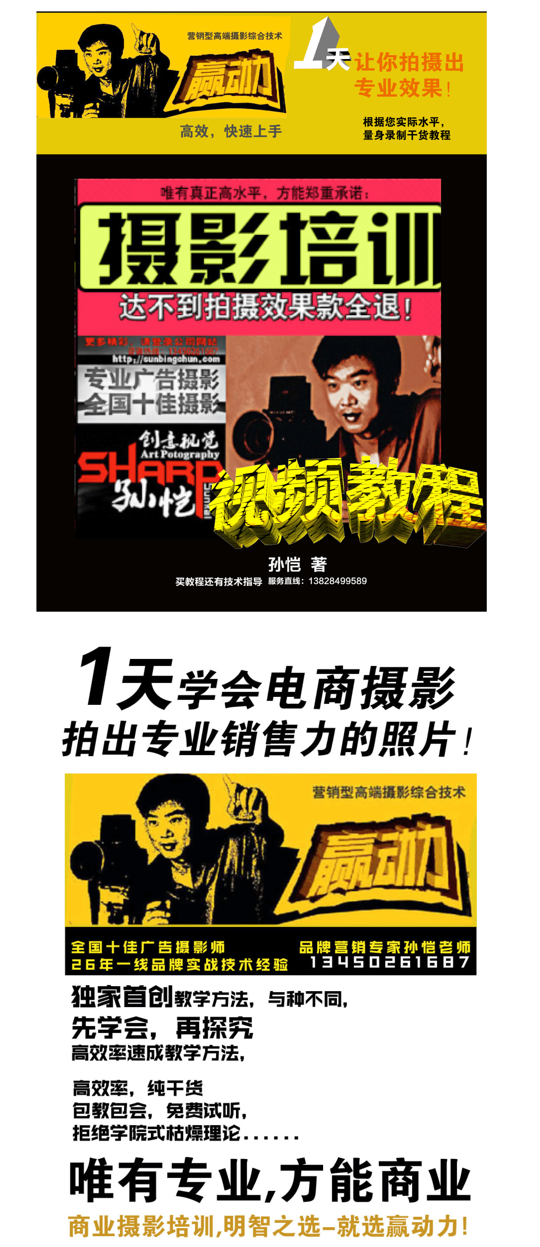 专业摄影教程 培训商业摄影产品拍摄电商摄影如何一天学会?
