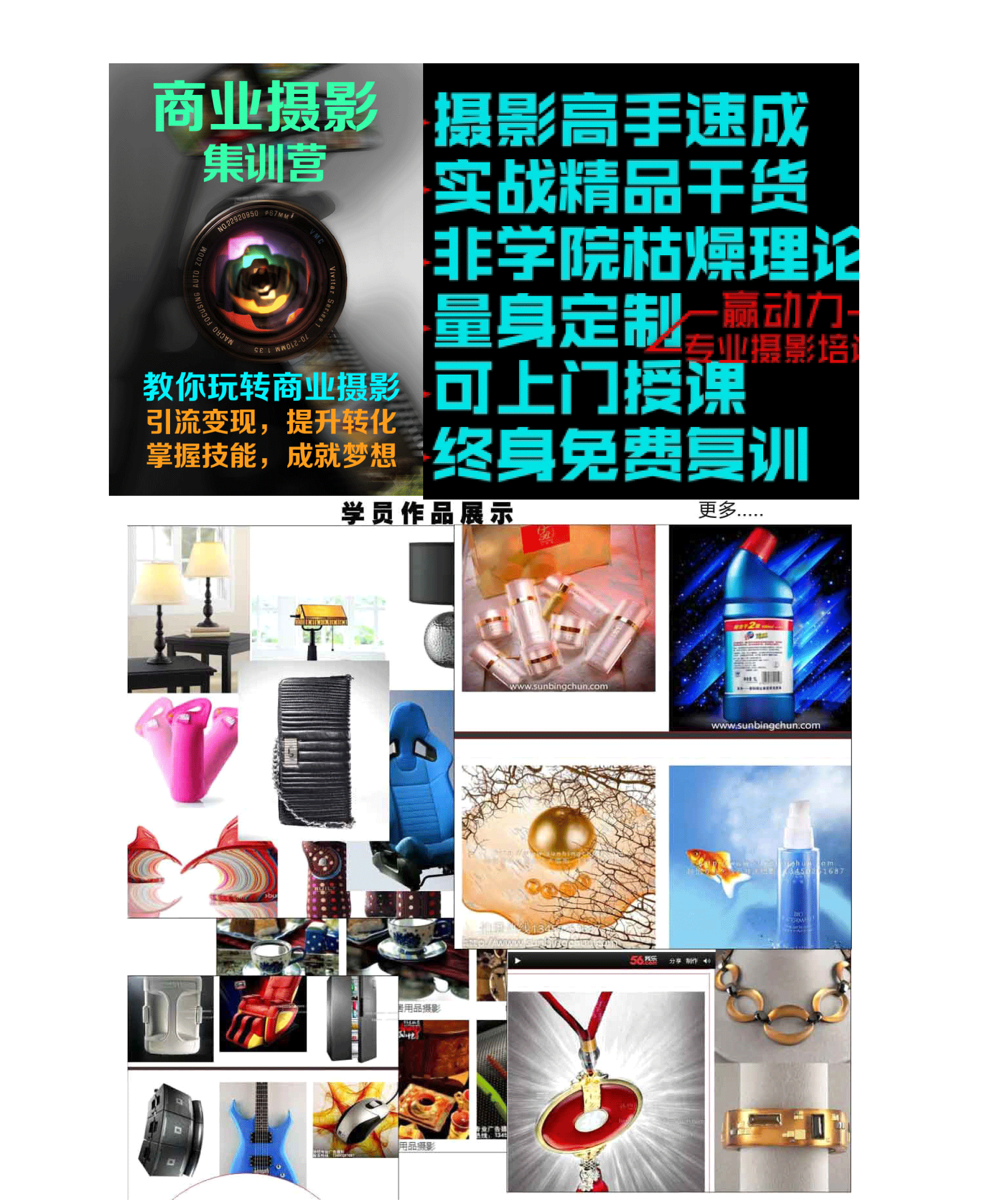 专业摄影教程 培训商业摄影产品拍摄电商摄影如何一天学会?
