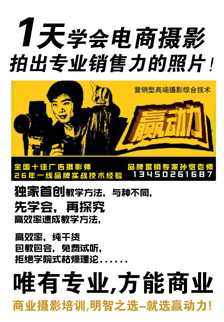 专业摄影教程 培训商业摄影产品拍摄电商摄影如何一天学会?