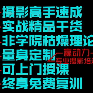 专业摄影教程 培训商业摄影产品拍摄电商摄影如何一天学会?
