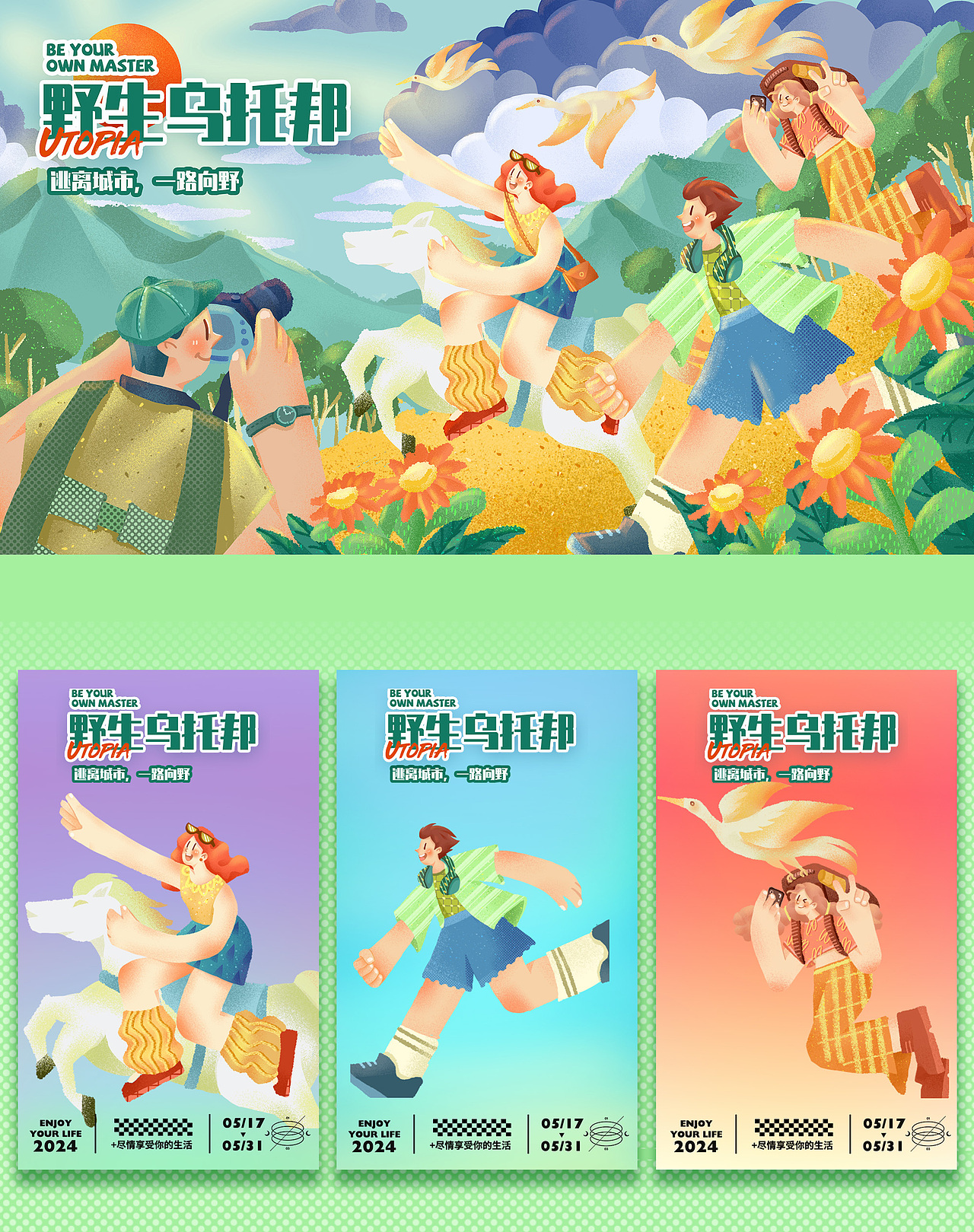 逃离城市,一路向野~|原创插画