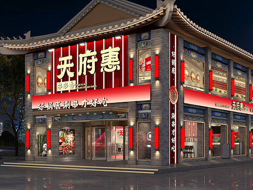 天府惠串串香张掖甘泉公园店 · 坤薪整装