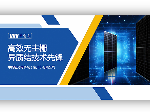 中能创光电PPT设计-光伏行业（个人主页-ZNjg4NjgzMTY=） - PPT/Keynote - 站酷设计师鹤庐HOLLO原创素材 - 站酷ZCOOL