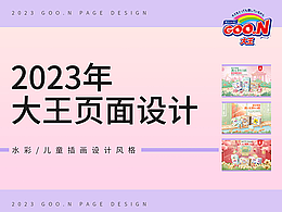 2023京东大王手绘页面