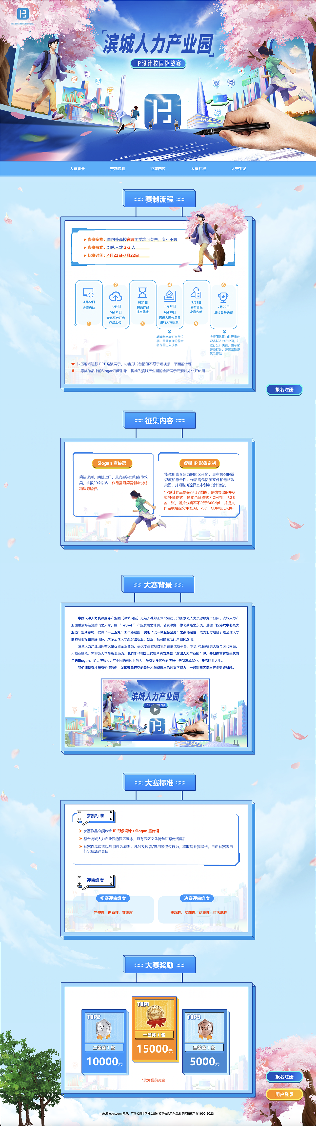 濱海人力產(chǎn)業(yè)園IP挑戰(zhàn)賽（圖ZMzcxMzk4MDY0） - 商業(yè)插畫 - 站酷設(shè)計師張九夏原創(chuàng)素材 - 站酷ZCOOL