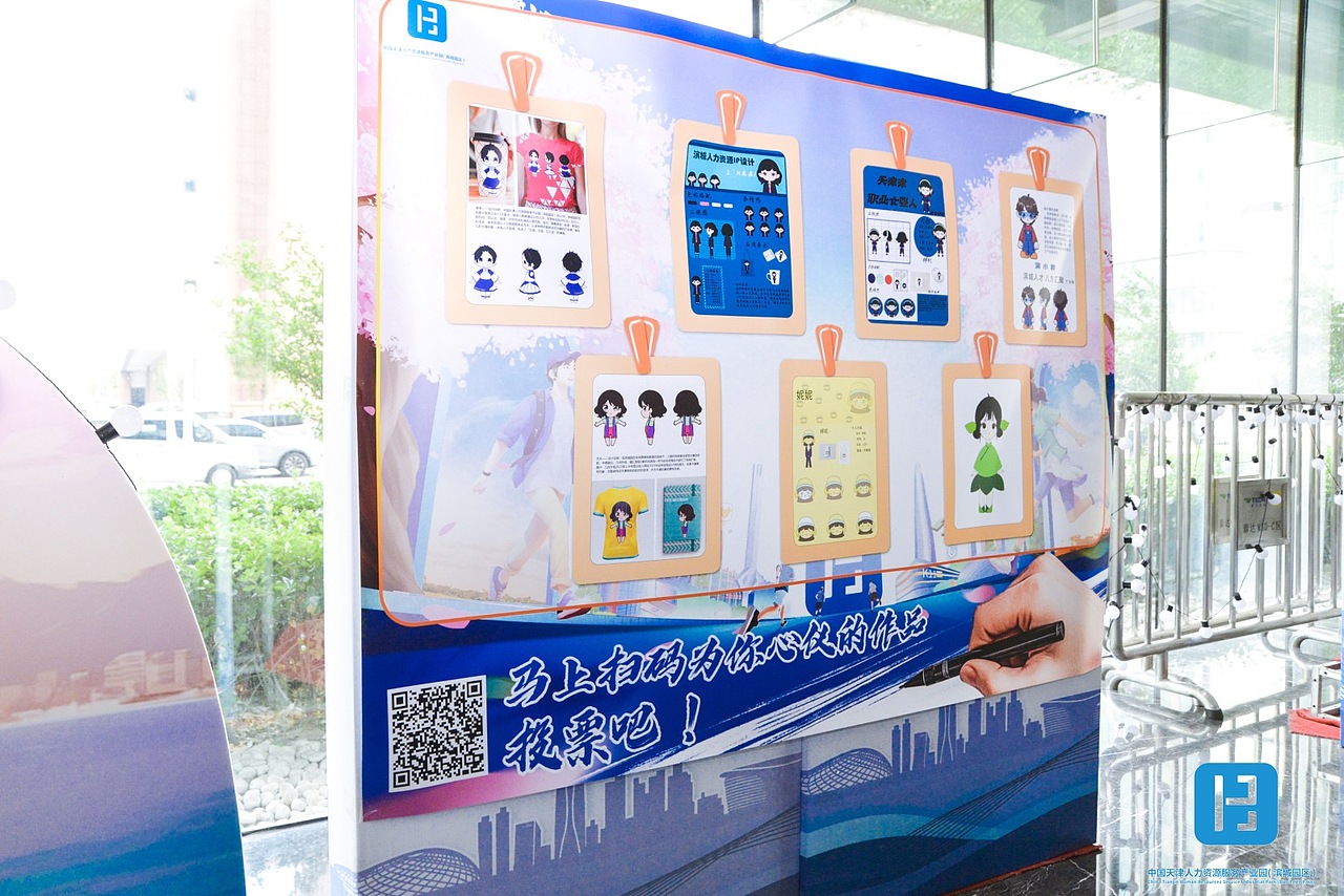 濱海人力產(chǎn)業(yè)園IP挑戰(zhàn)賽（圖ZMzcxMzk4MDc2） - 商業(yè)插畫 - 站酷設(shè)計師張九夏原創(chuàng)素材 - 站酷ZCOOL