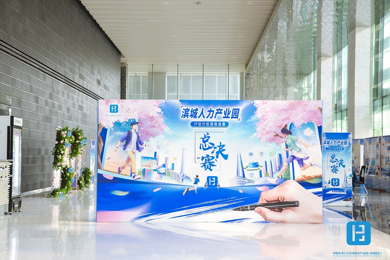 濱海人力產(chǎn)業(yè)園IP挑戰(zhàn)賽（圖ZMzcxMzk4MDcy） - 商業(yè)插畫 - 站酷設(shè)計師張九夏原創(chuàng)素材 - 站酷ZCOOL