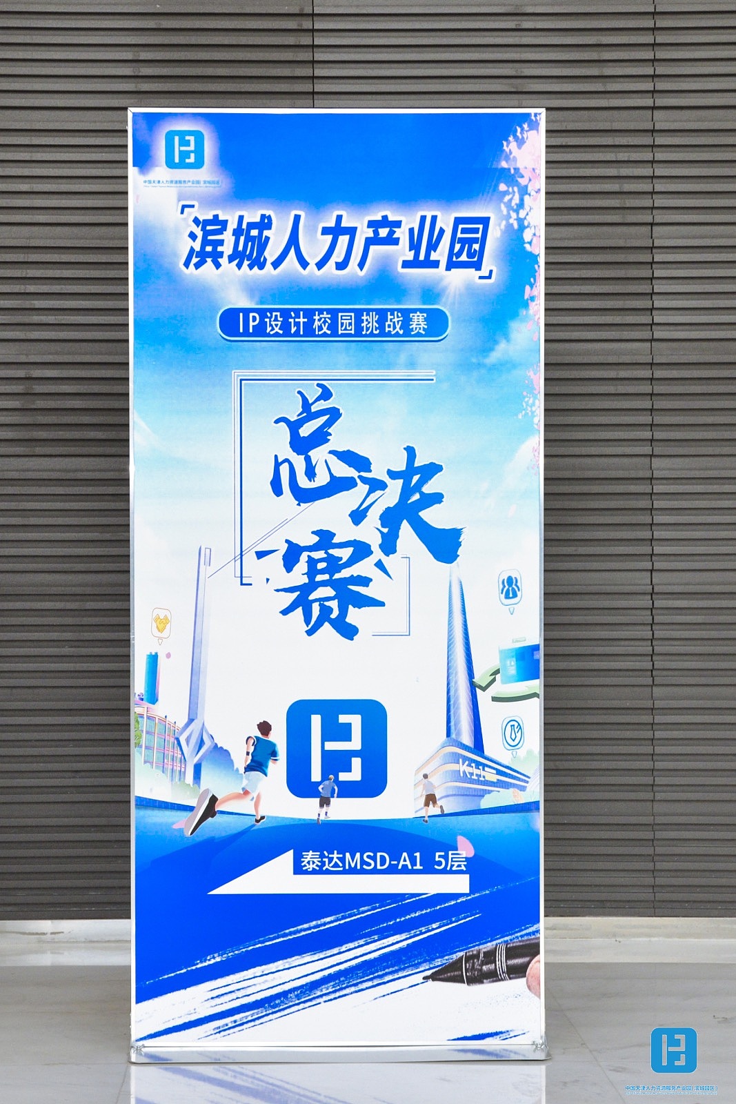 濱海人力產(chǎn)業(yè)園IP挑戰(zhàn)賽（圖ZMzcxMzk4MTA0） - 商業(yè)插畫 - 站酷設(shè)計師張九夏原創(chuàng)素材 - 站酷ZCOOL