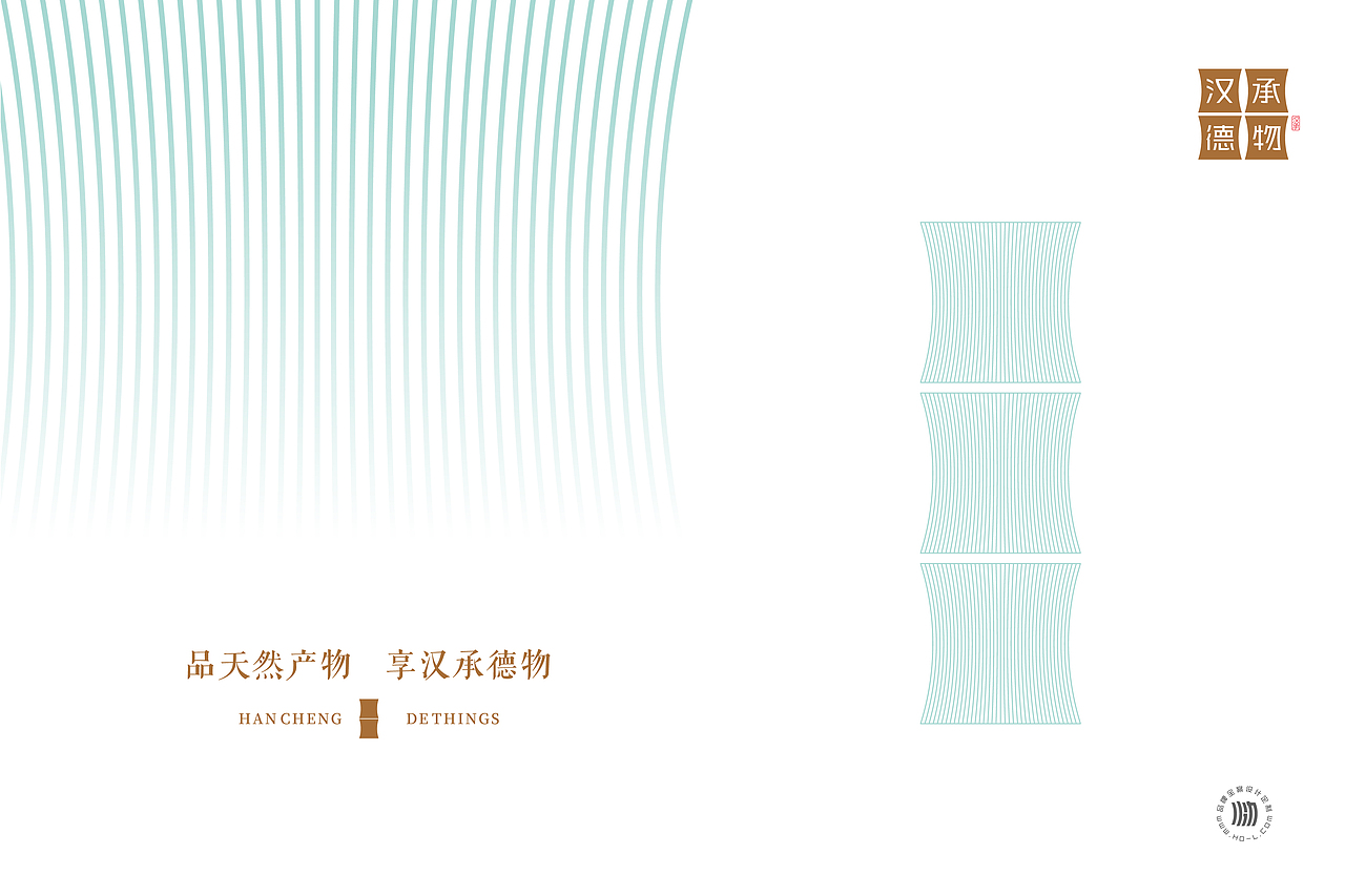 汉承德物+火力创新=将天然产物受益于人（图ZMzcxNDAwMjA0） - 品牌 - 站酷设计师火力原创素材 - 站酷ZCOOL