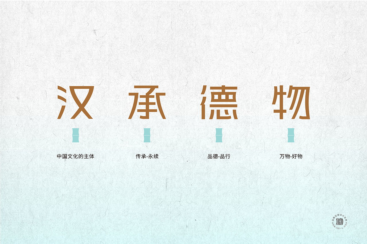 汉承德物+火力创新=将天然产物受益于人（图ZMzcxNDAwMTY0） - 品牌 - 站酷设计师火力原创素材 - 站酷ZCOOL