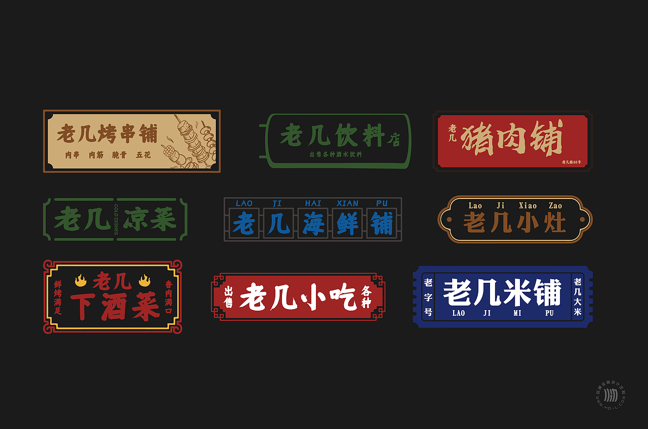火力创新+老几猪烤官=鲜嫩黑猪烤串（图ZMzcxNDAwNTY0） - 品牌 - 站酷设计师火力原创素材 - 站酷ZCOOL