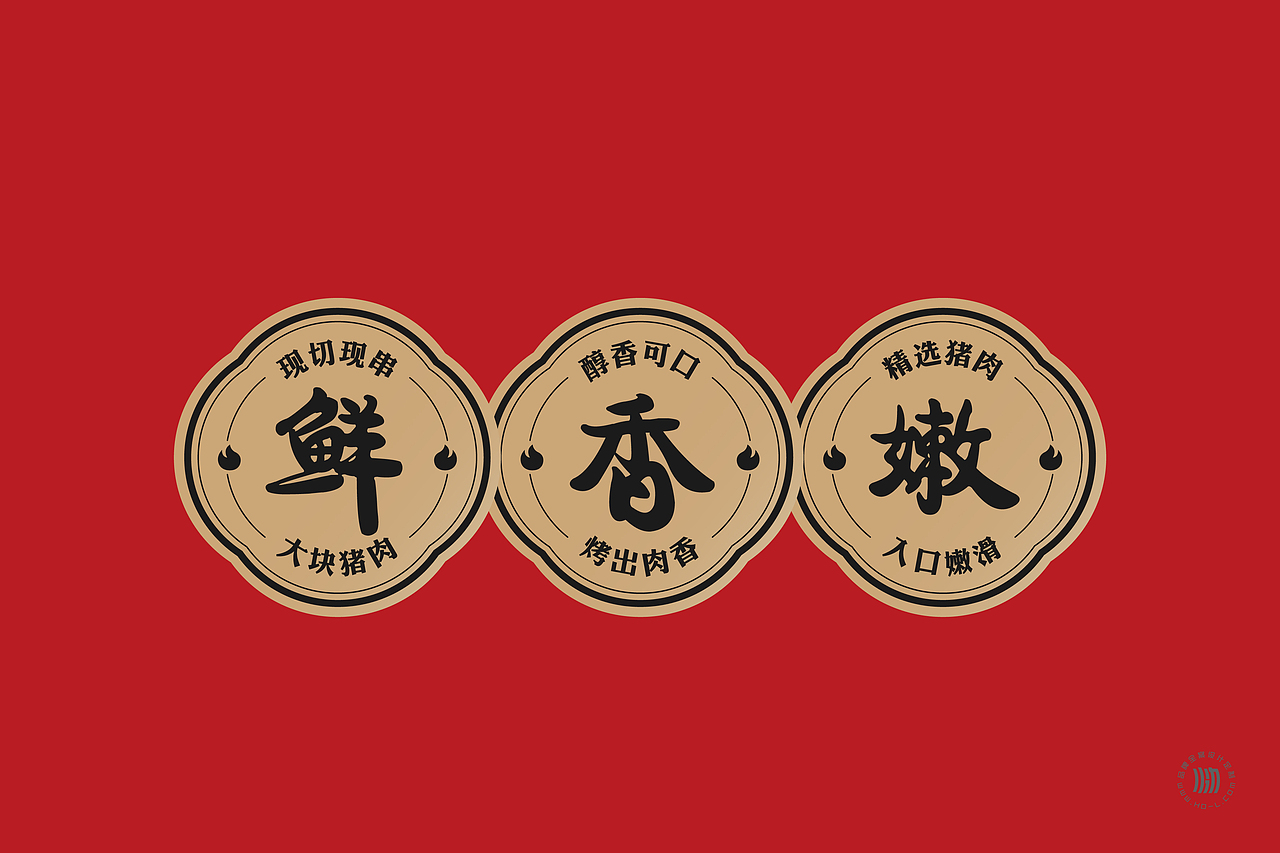 火力创新+老几猪烤官=鲜嫩黑猪烤串