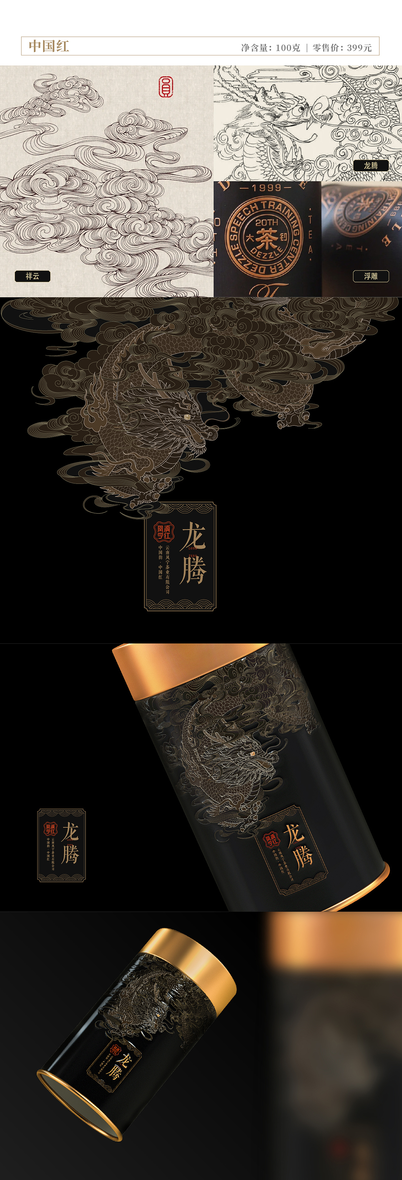 凤宁滇红产品序列创意规划