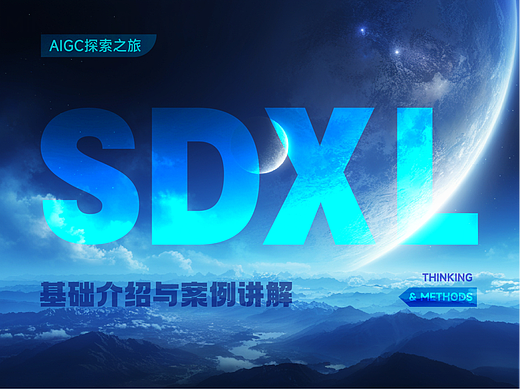 SDXL基础介绍与案例讲解