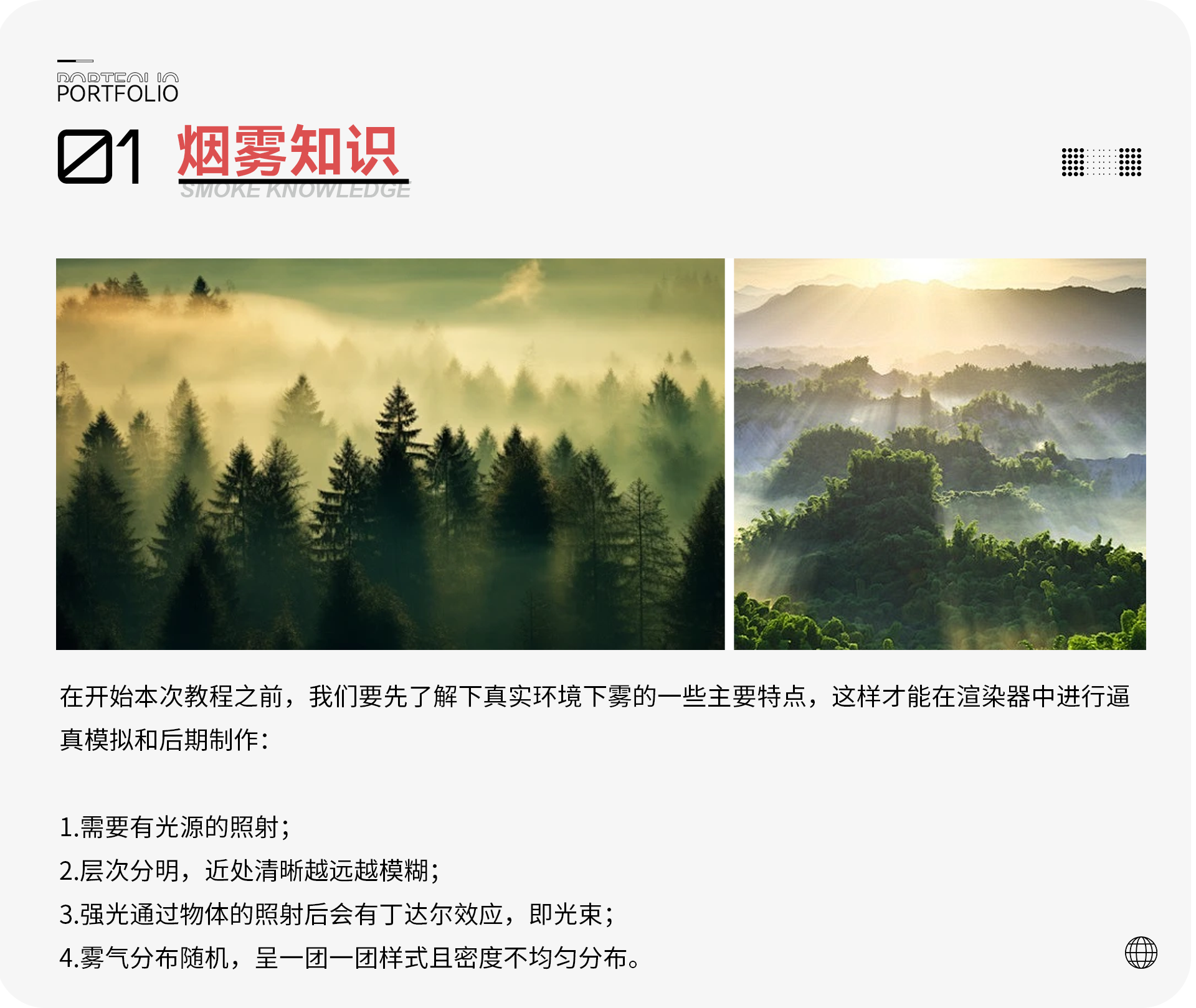 如何使用三维渲染软件制作多彩森林雾气效果