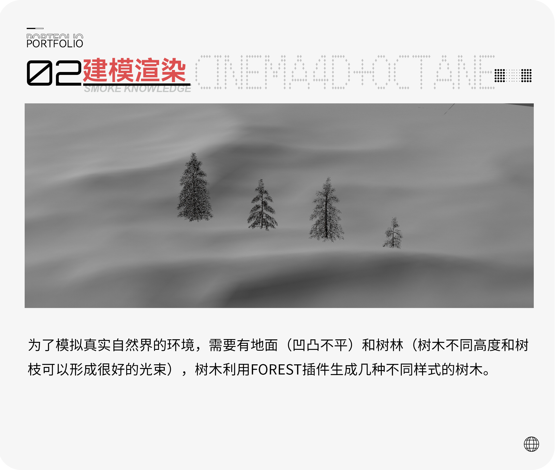 如何使用三维渲染软件制作多彩森林雾气效果