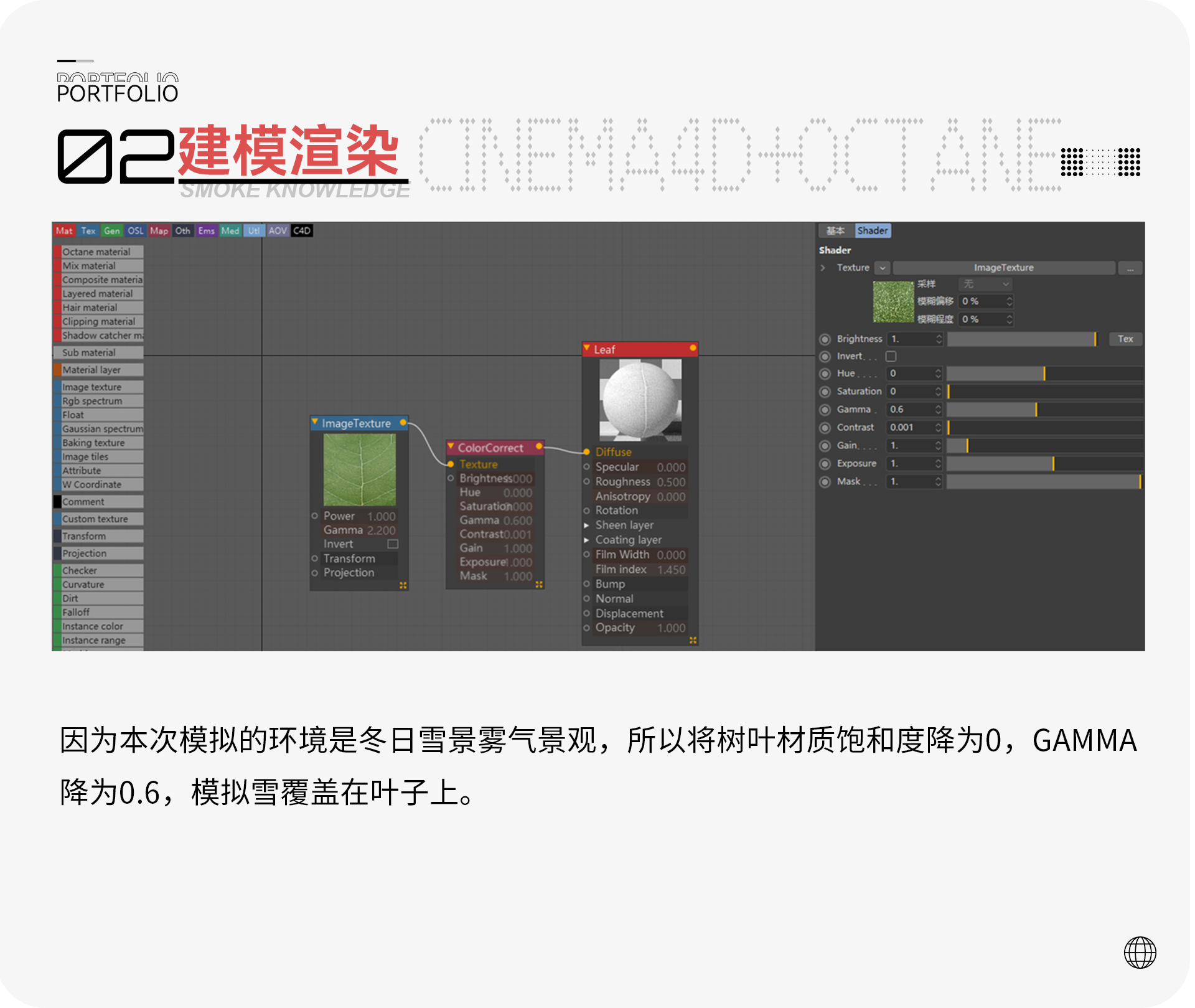 如何使用三维渲染软件制作多彩森林雾气效果