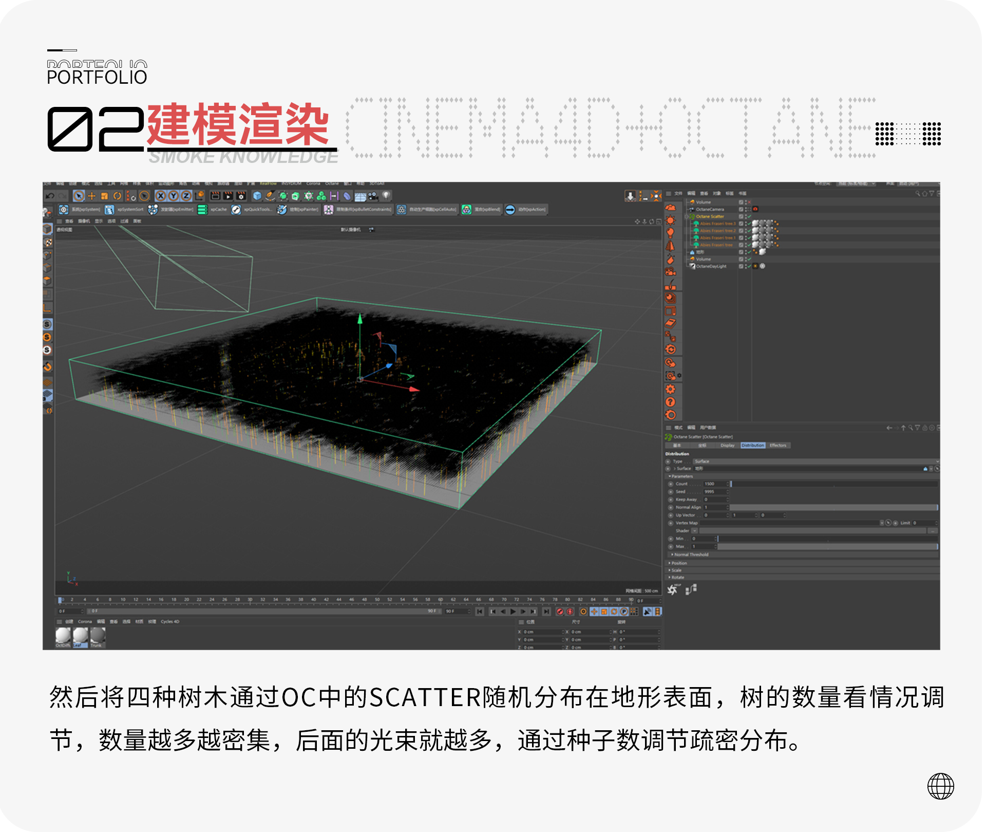 如何使用三维渲染软件制作多彩森林雾气效果