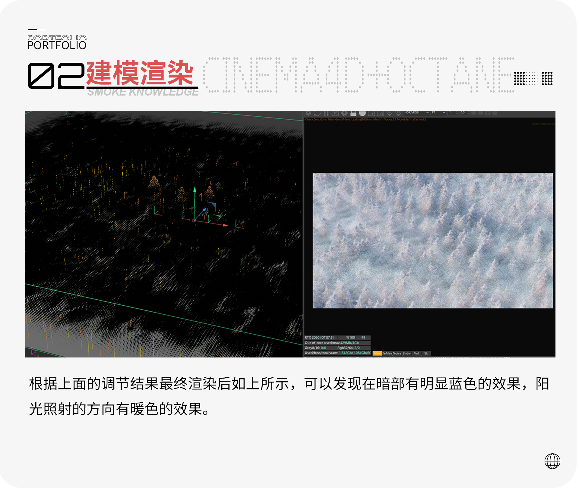 如何使用三维渲染软件制作多彩森林雾气效果